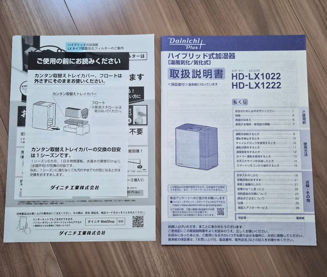 ダイニチ Plus 加湿器 HD-LX1222 サンドホワイト