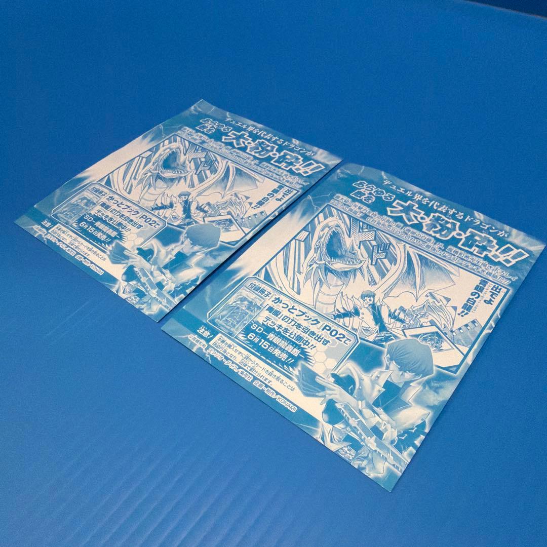 Vジャンプ　ブルーアイズ ホワイト ドラゴン 2枚セット