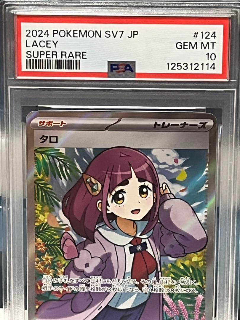 ポケモンカード PSA10 タロ SR