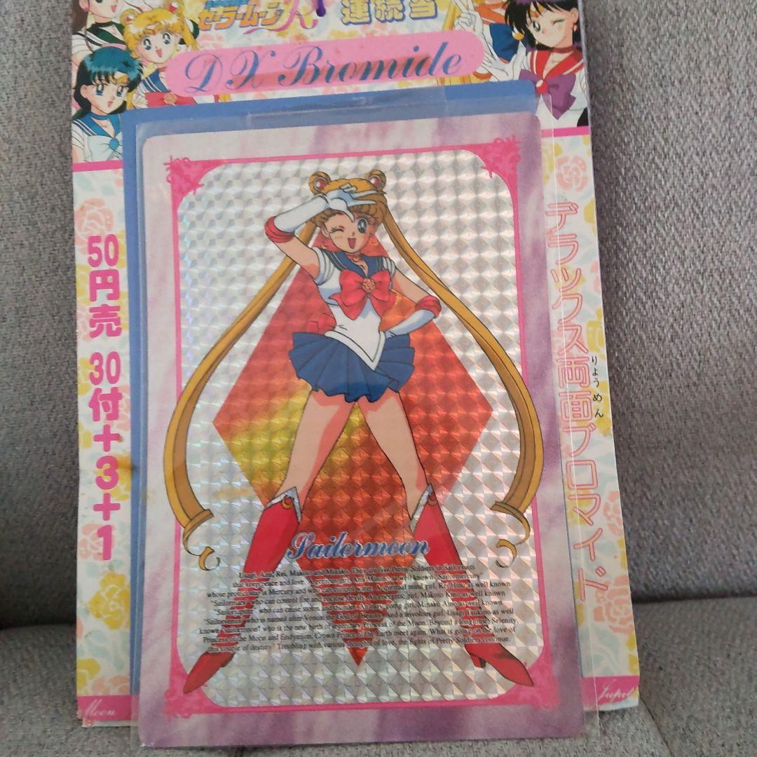 美少女戦士セーラームーンの大きなブロマイド30枚＋2枚＋1枚