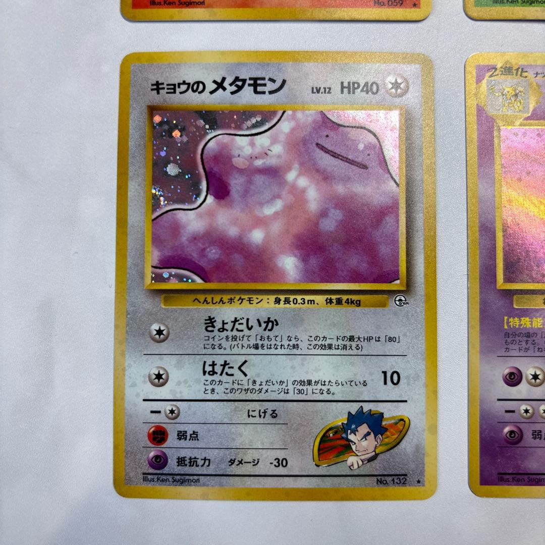 ポケモンカード　旧裏　カツラのウィンディ・キョウのスピアー・ナツメのフーディン等