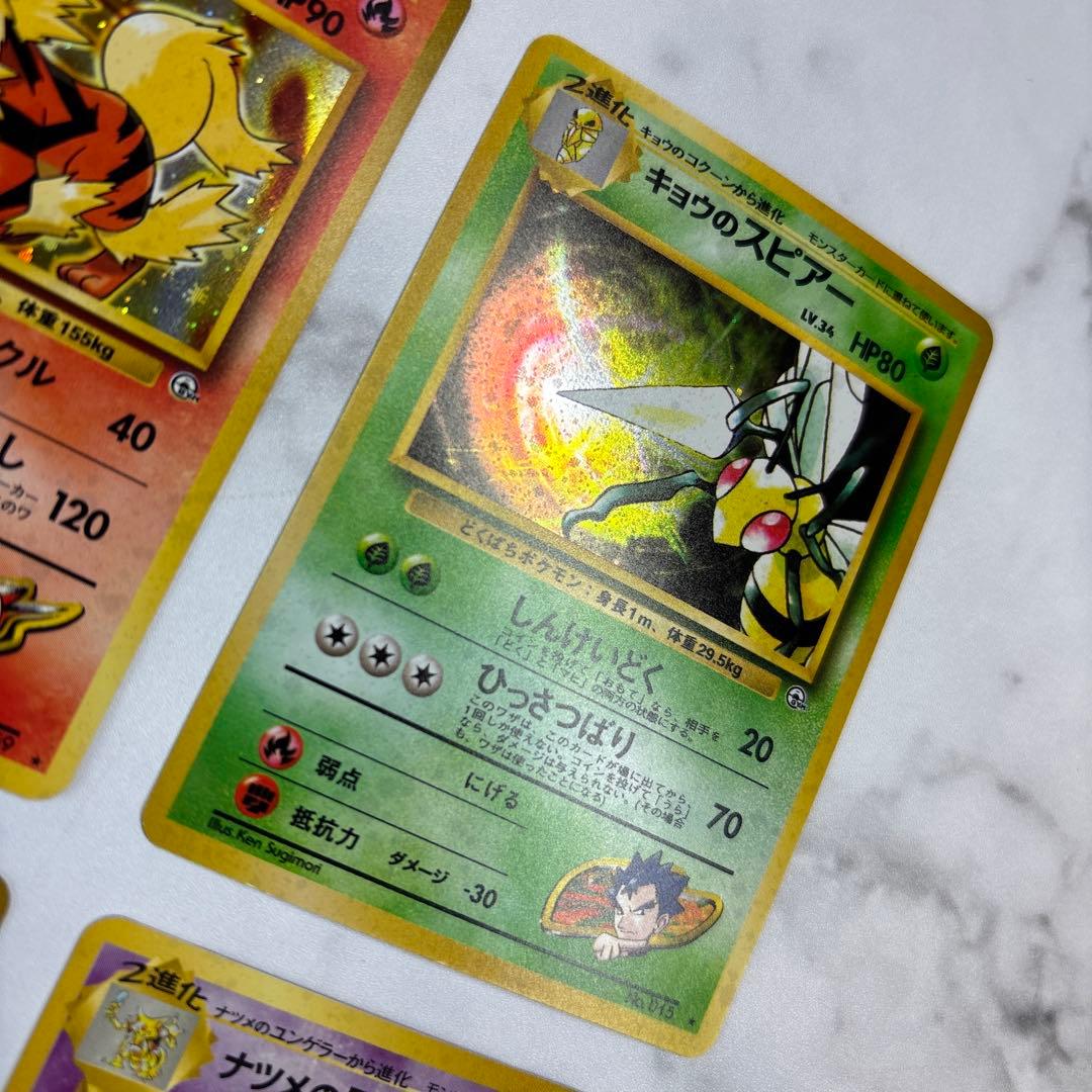 ポケモンカード　旧裏　カツラのウィンディ・キョウのスピアー・ナツメのフーディン等