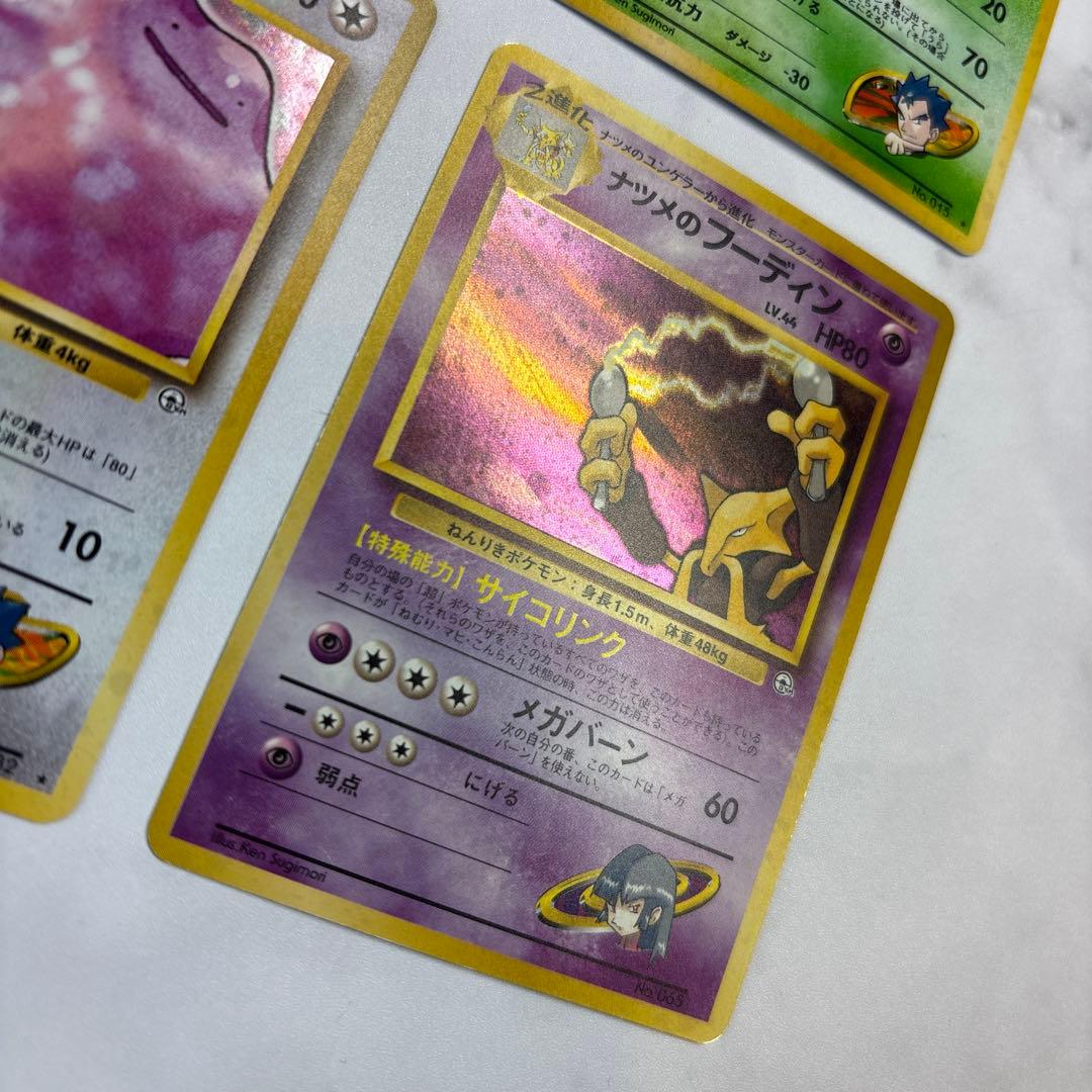 ポケモンカード　旧裏　カツラのウィンディ・キョウのスピアー・ナツメのフーディン等