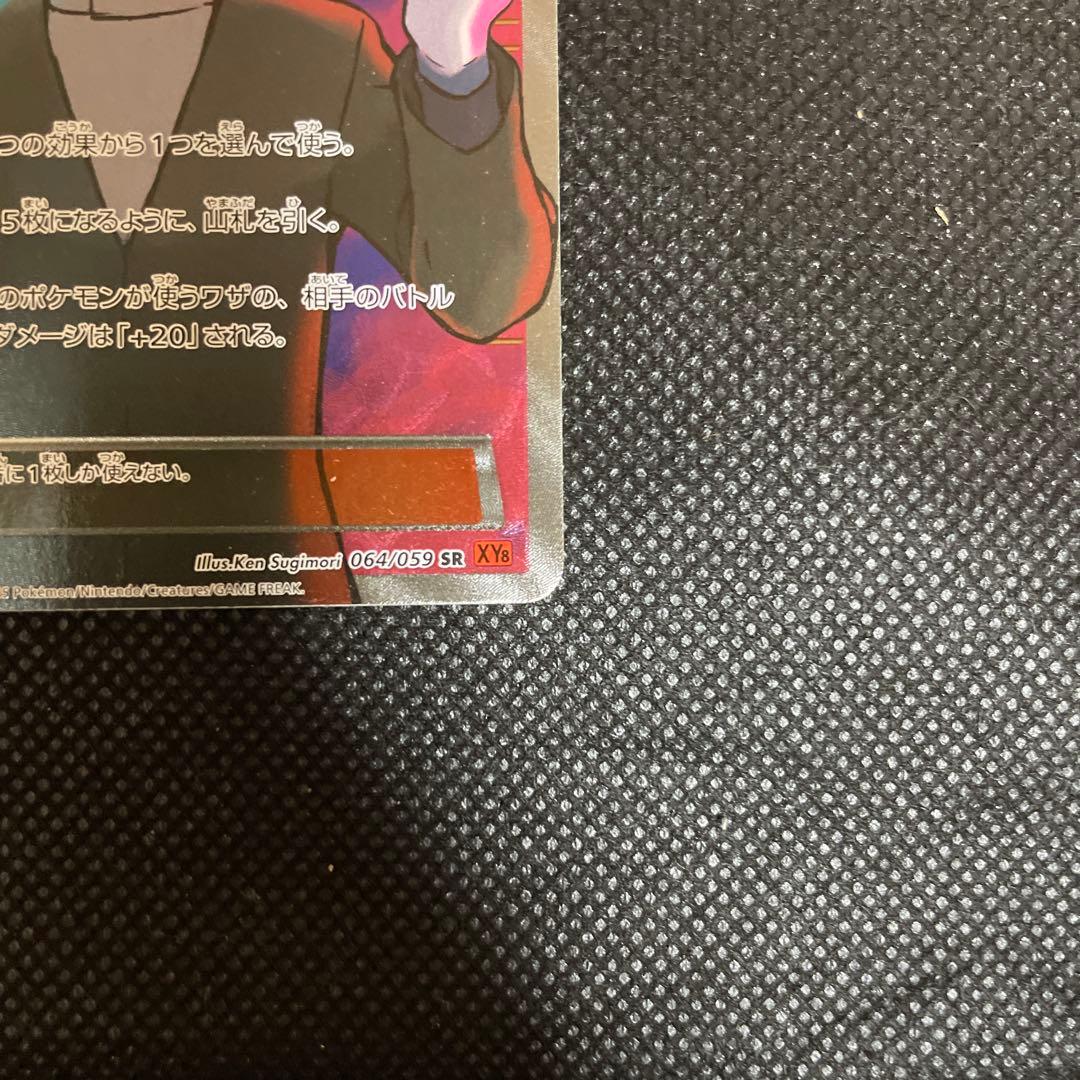 サカキの計画 SR XY8 赤い閃光 064/059