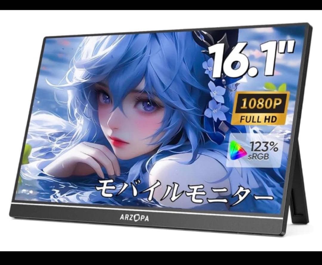 ARZOPA モバイルモニター 16.1インチ 100％ sRGB広色域