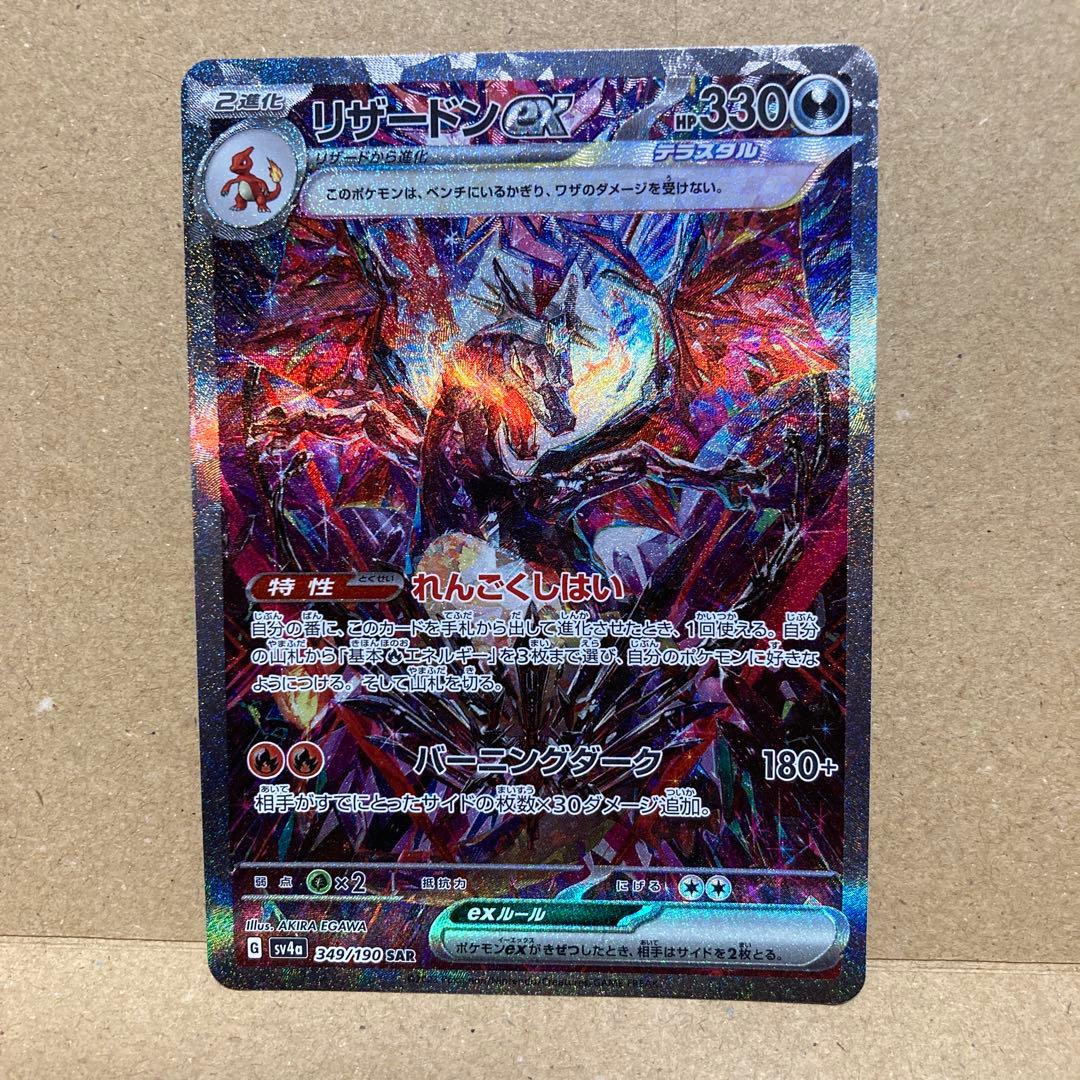 シャイニートレジャー リザードン sar ②