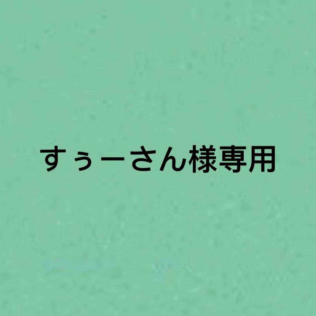すぅーさん
