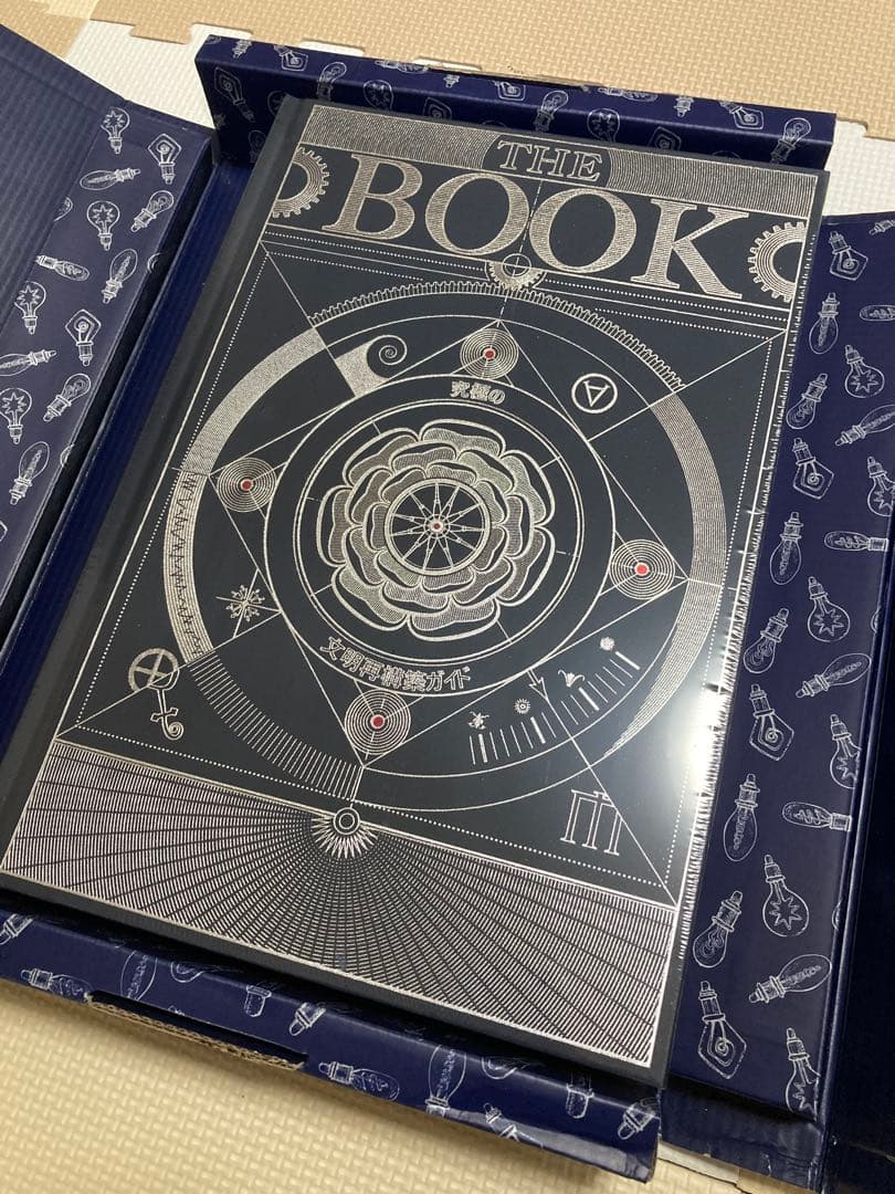 THE BOOK 究極の文明再構築ガイド