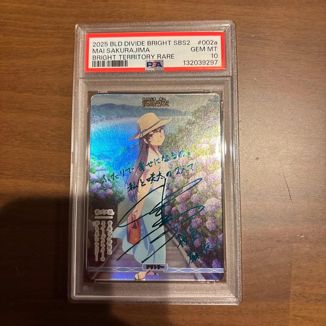 【PSA10】ビルディバイドブライト 青春ブタ野郎 桜島麻衣 BT サイン