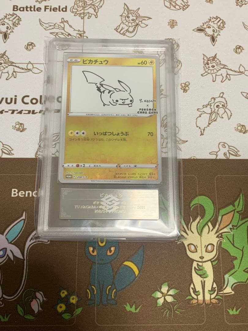 ポケモンカード nagaba ピカチュウプロモ PSA10 ナガバ　ARS10