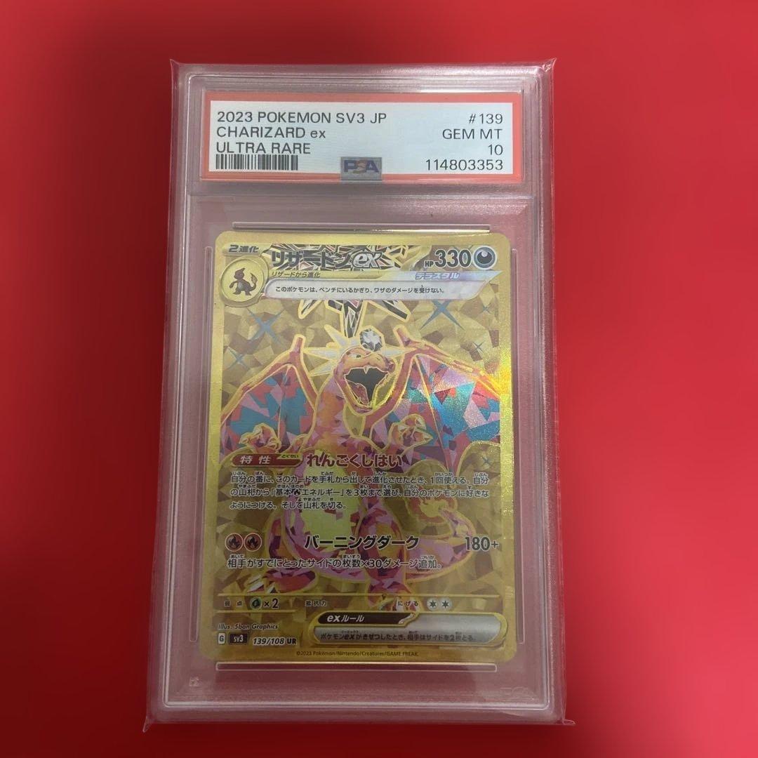 イケメンプリンスPSA10 リザードンex UR 2023