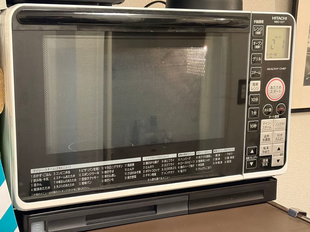 日立　ヘルシーシェフ(スチームオーブンレンジ) MRO-SS7