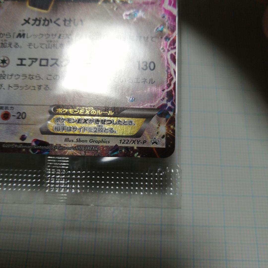 ポケモンカード　レックウザex　プロモ　未開封