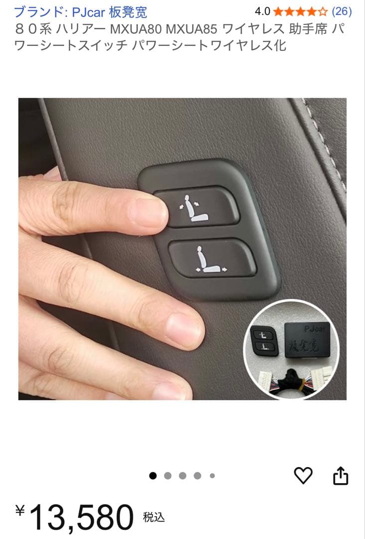 ワイヤレス助手席パワーシートスイッチ MXUA80 MXUA85 ハリアー80