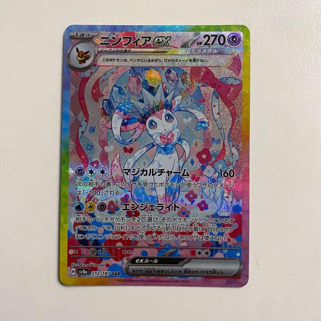 ポケモンカードニンフィア ex sar