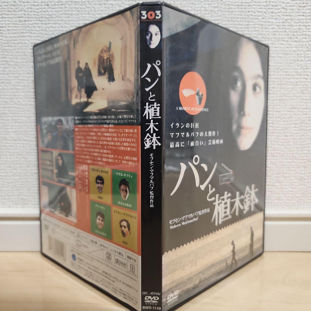 パンと植木鉢('96仏/イラン)