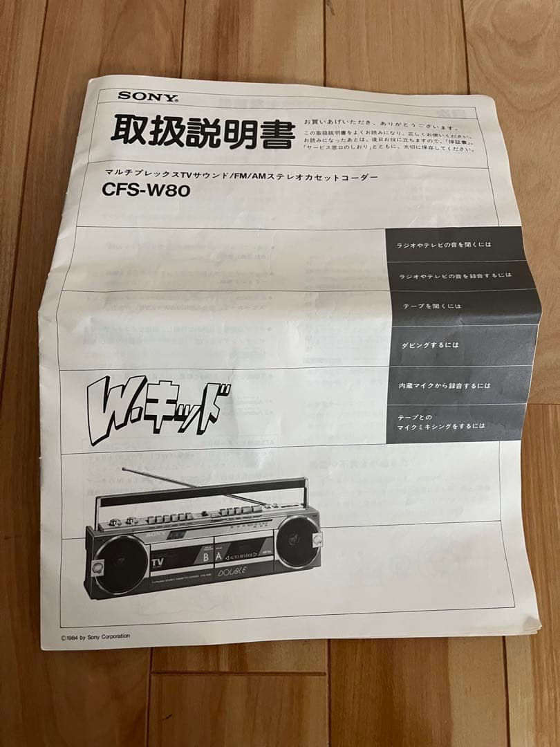 deco suiさま専用SONY CFS-W80ラジカセ レッド