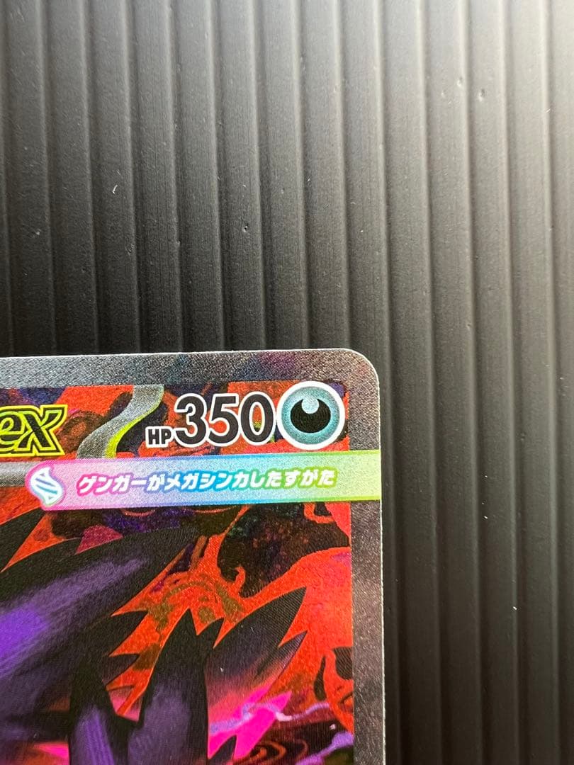 じ*読様 メガゲンガーEX 240/193 SAR