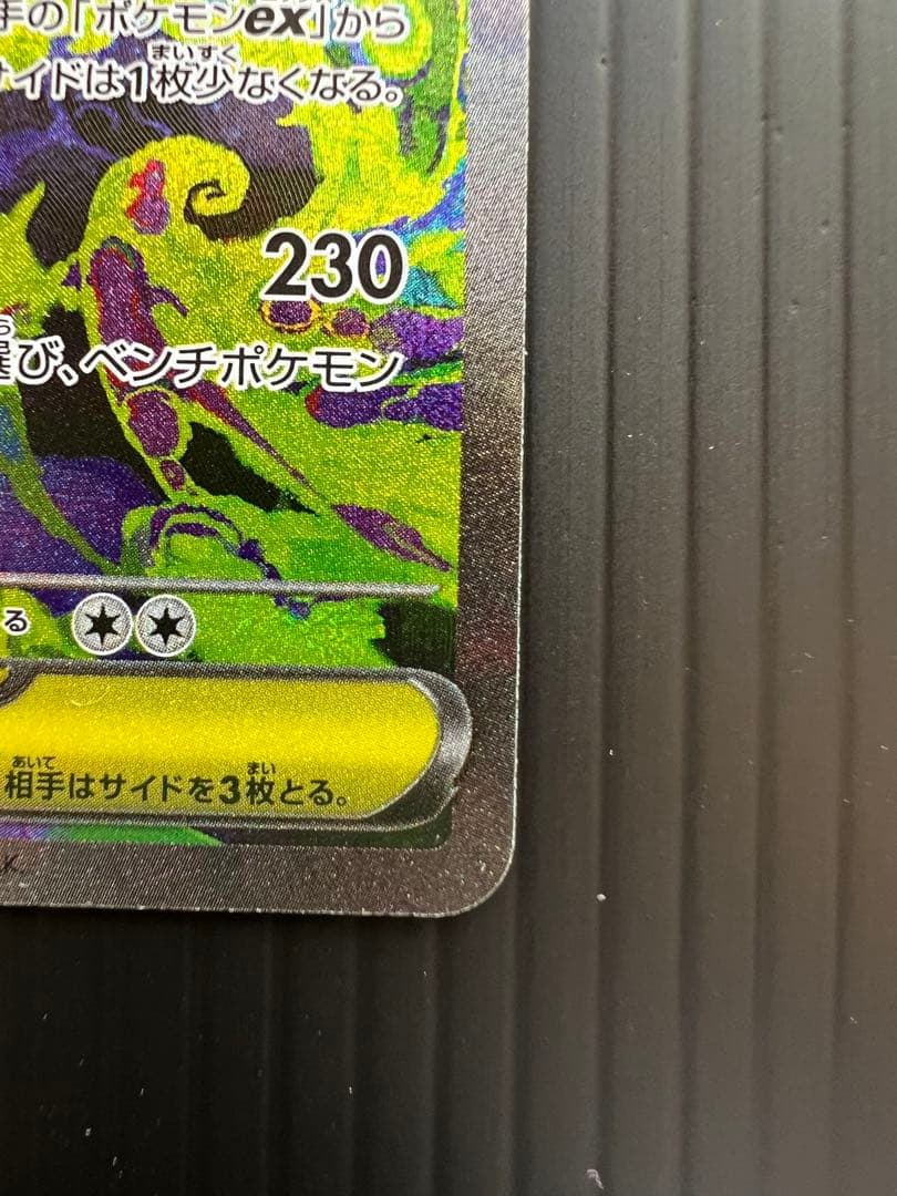 じ*読様 メガゲンガーEX 240/193 SAR