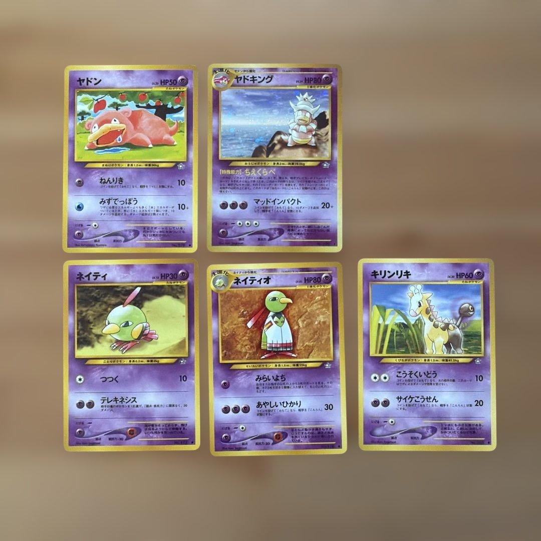 【旧裏】ポケモンカード　ネオ　金、銀、新世界へ… 超タイプセット※バラ売り可