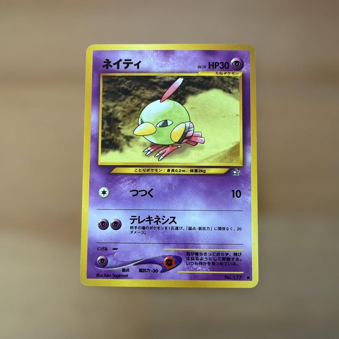 【旧裏】ポケモンカード　ネオ　金、銀、新世界へ… 超タイプセット※バラ売り可