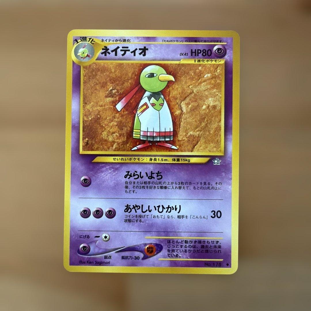 【旧裏】ポケモンカード　ネオ　金、銀、新世界へ… 超タイプセット※バラ売り可