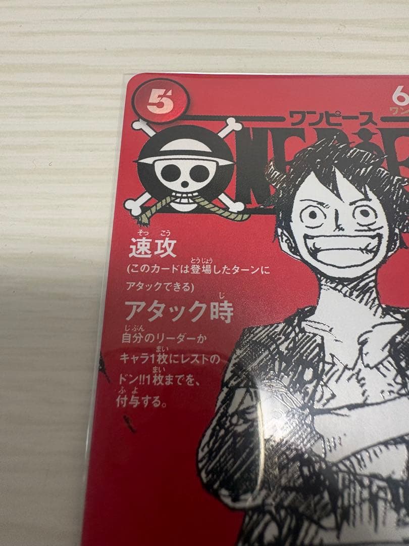 ワンピースマガジン　モンキー・D・ルフィ