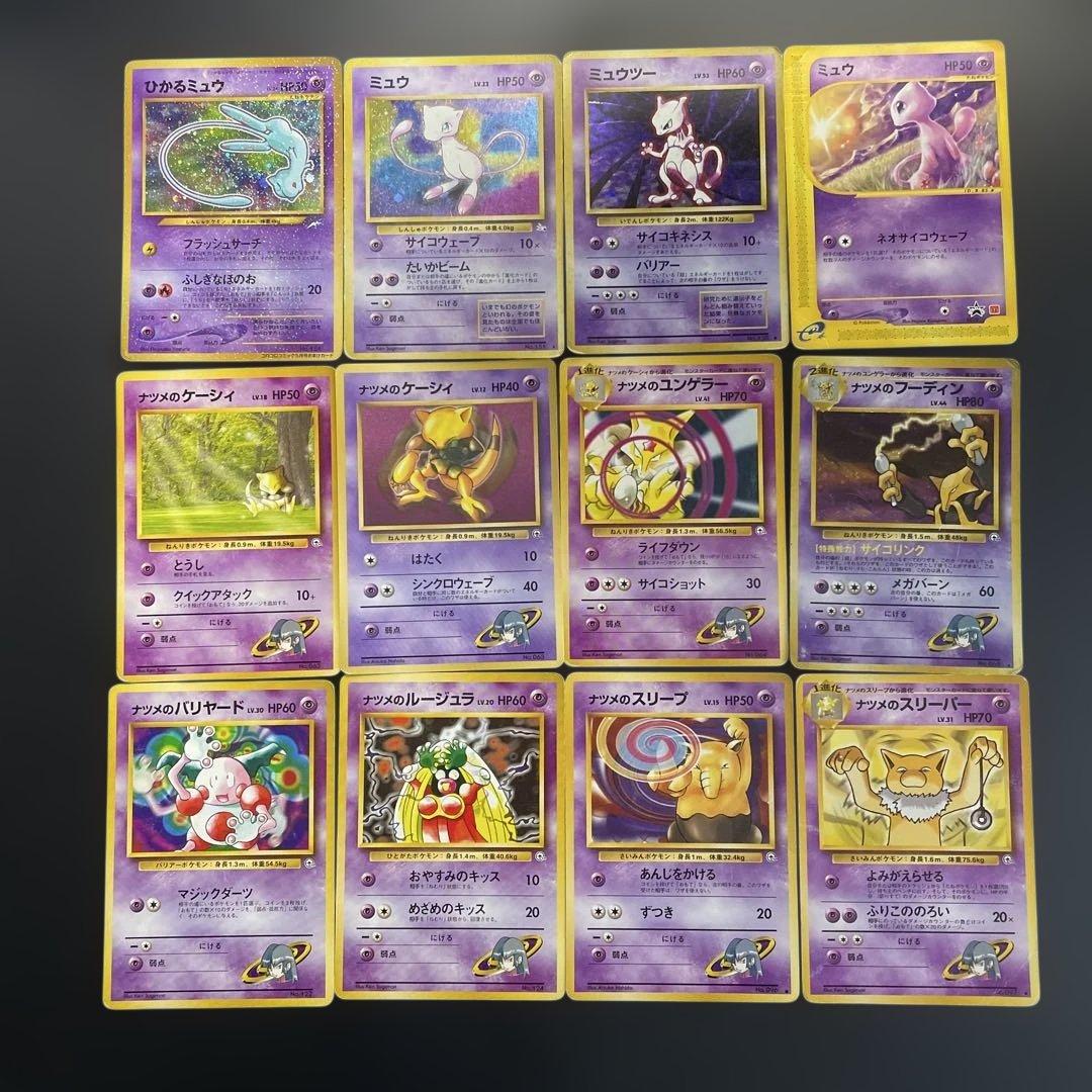 ひかるミュウ 旧裏、マクドナルドミュウ等12枚