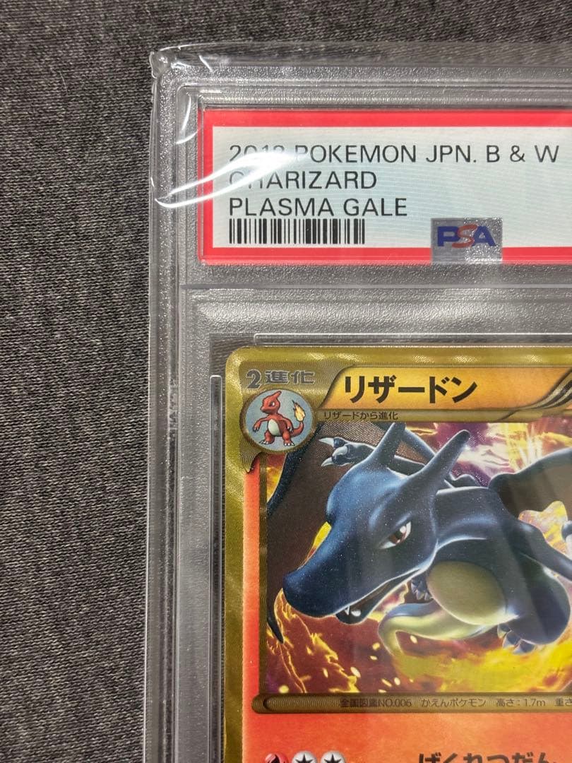 リザードン UR BW7 プラズマゲイル 077/070