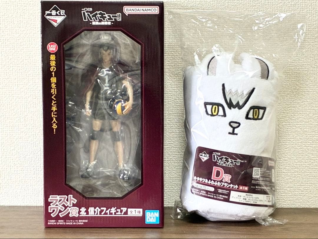 ハイキューラストワン賞　北信介 フィギュア D賞 キタキツネふわふわブランケット