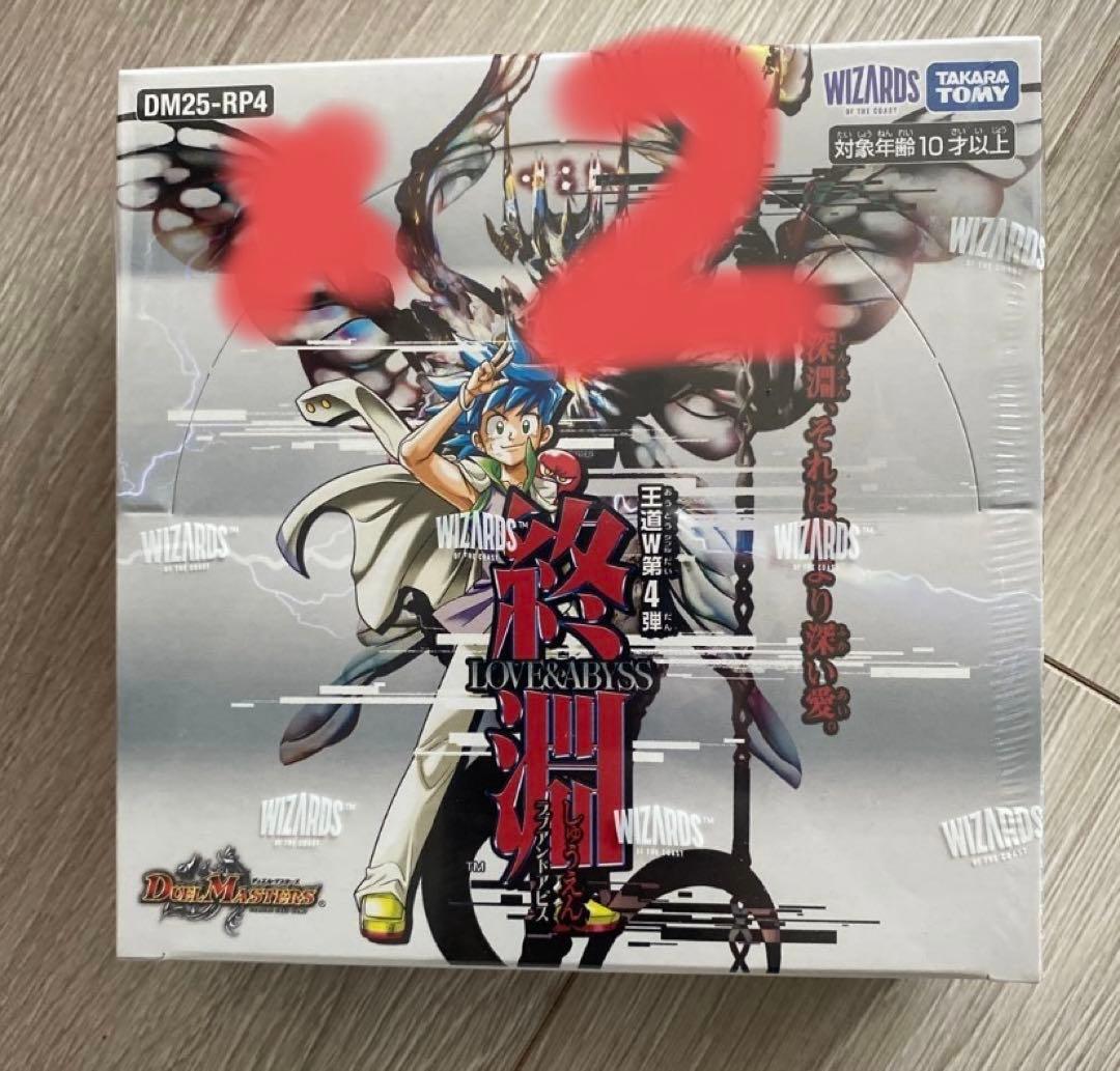 【新品未開封】デュエル・マスターズ王道W第4弾終淵LOVE&ABYSS 2BOX
