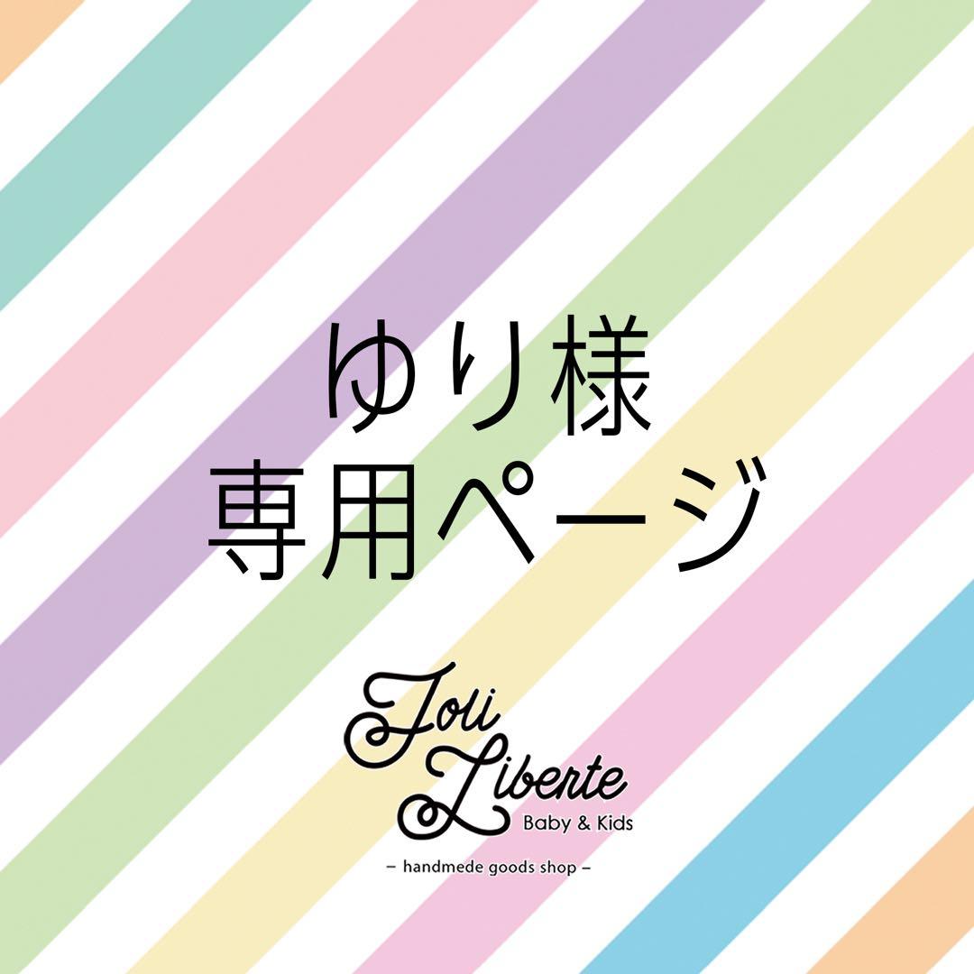 ♡ゆりページ♡