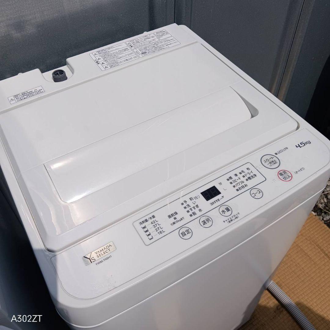 1472 　hiro☆T様　新生活　ヤマダセレクト　冷蔵庫　洗濯機　セット