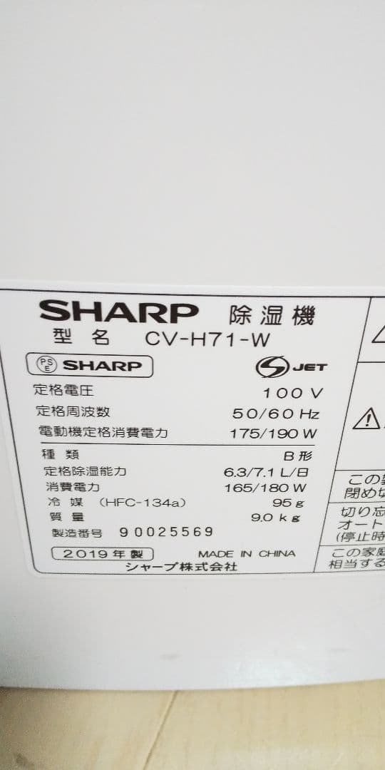 コンプレッサー式なので電気代も抑えれてオススメ、SHARP衣類乾燥除湿機