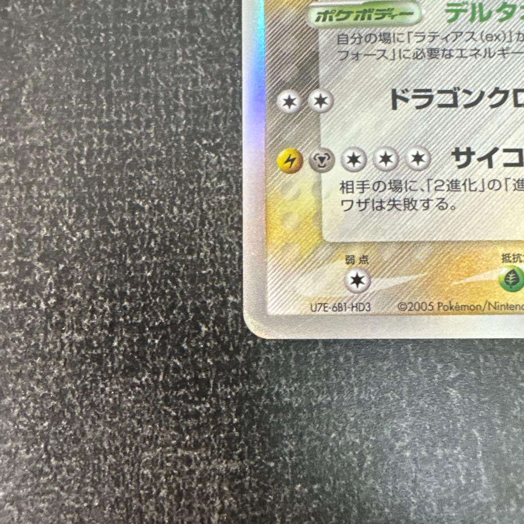 【ポケモンカード】ラティオス δ ★ 拡張パック ホロンの研究塔 042/086