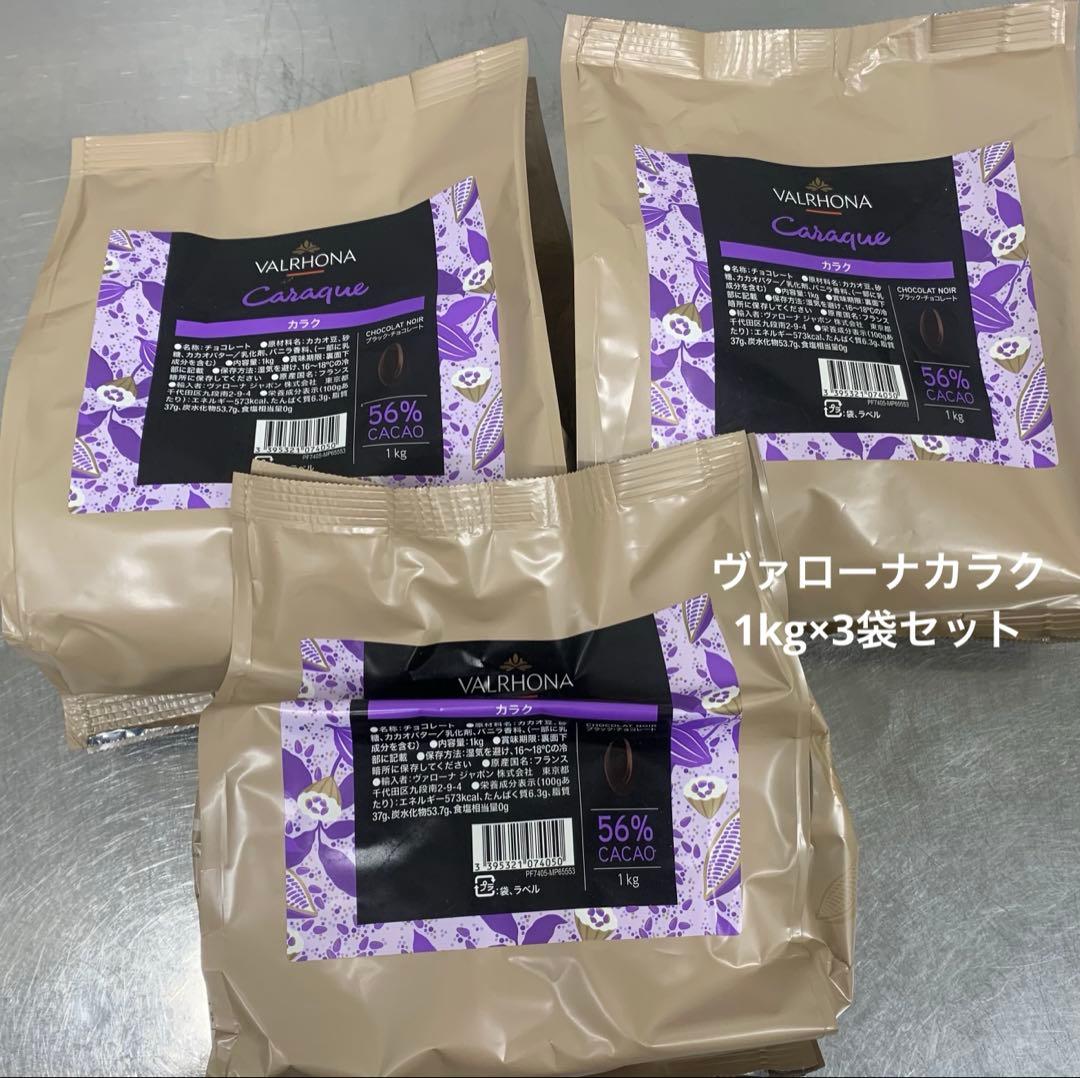 製菓　ヴァローナ カラク 3kgセット