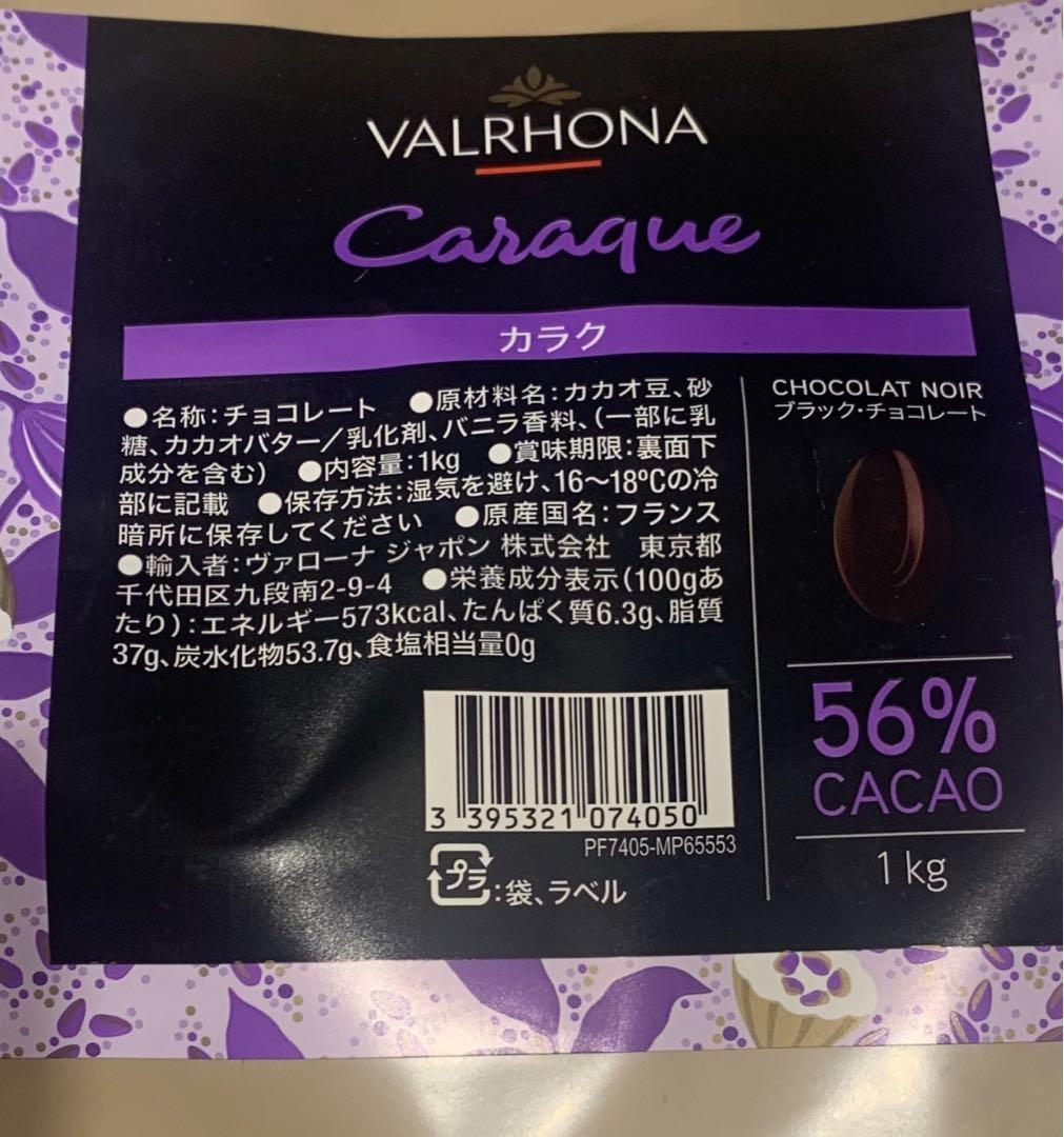 製菓　ヴァローナ カラク 3kgセット