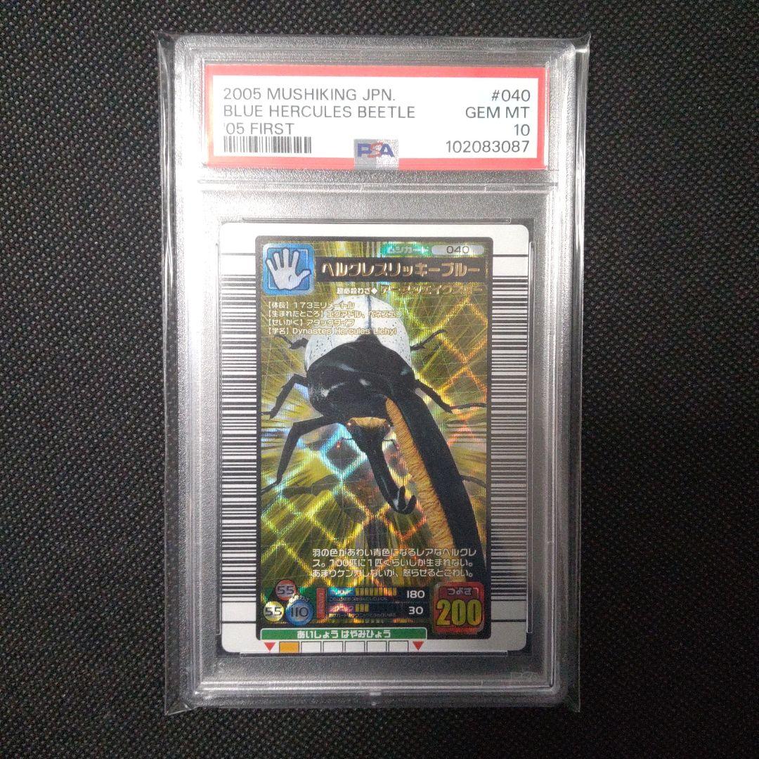 PSA10　ヘルクレスリッキーブルー　2005 ファースト