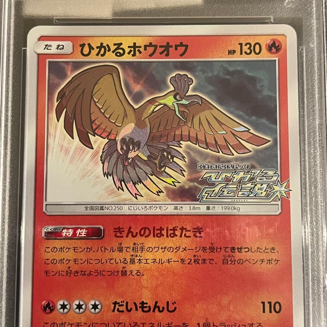 ひかるホウオウ　プロモ 083/SM-P PSA10