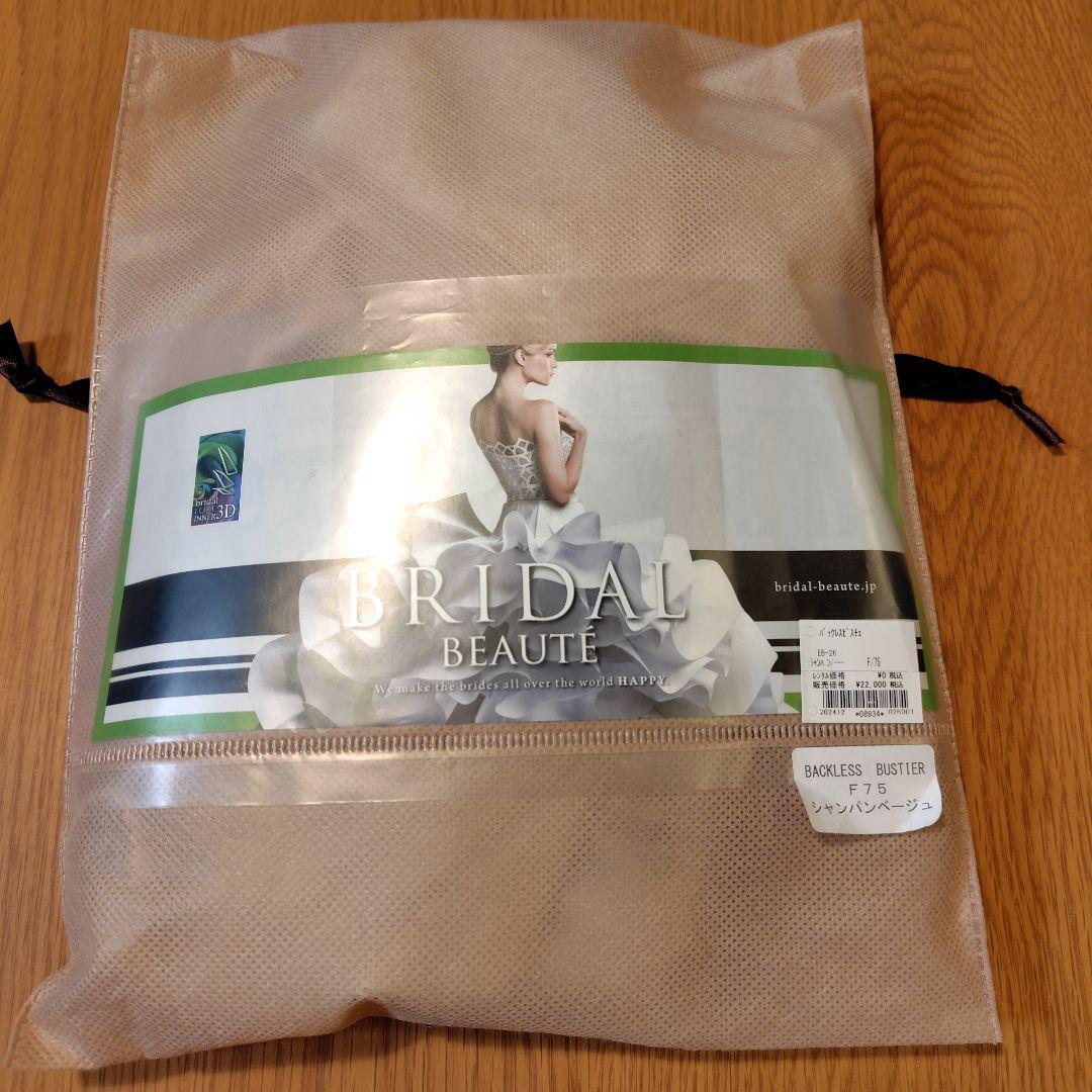 BRIDAL BEAUTE ブライダルインナーセット ビスチェ ガードル