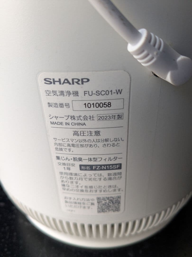 シャープ 空気清浄機 FU-SC01-W プラズマクラスター　2023年製