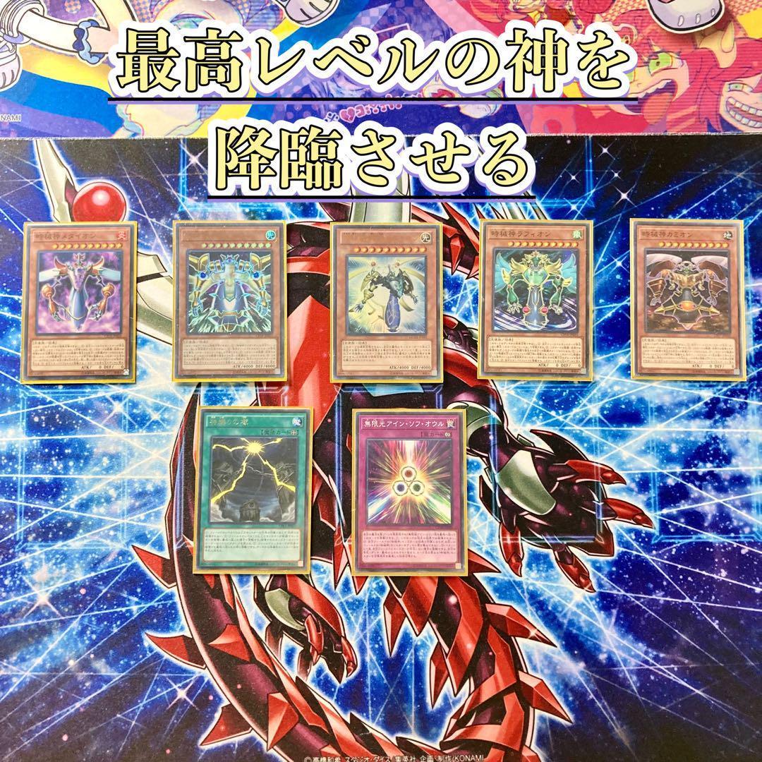 本格構築 【時械神】 デッキ&EX&二重スリーブ