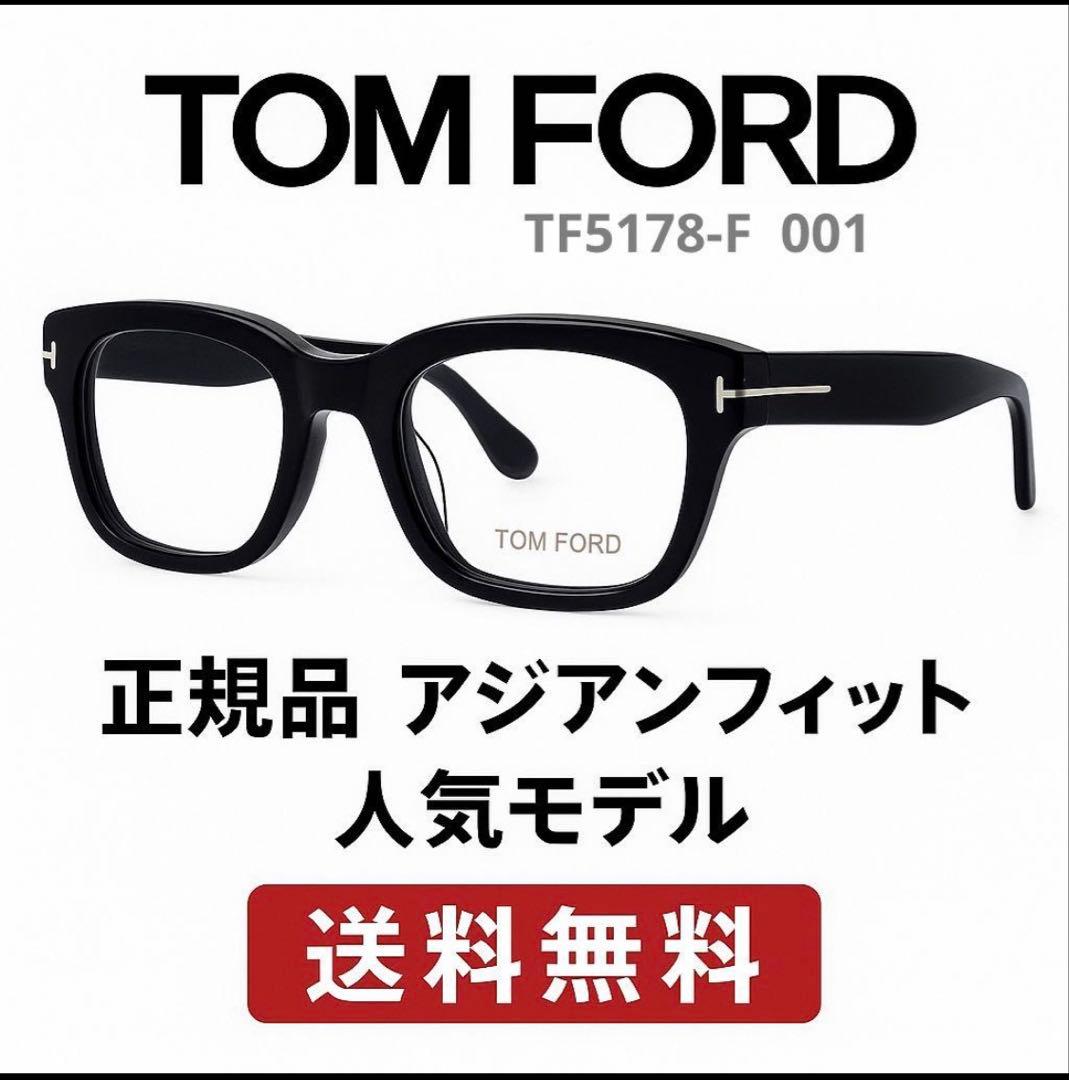 【新春セール】TOM FORD TF5178-F ブラック アジアンフィット