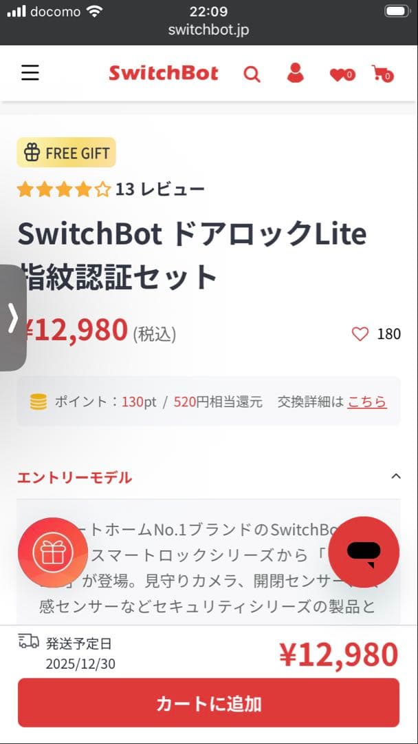 【未使用】SwitchBot ドアロックLite 指紋認証セット