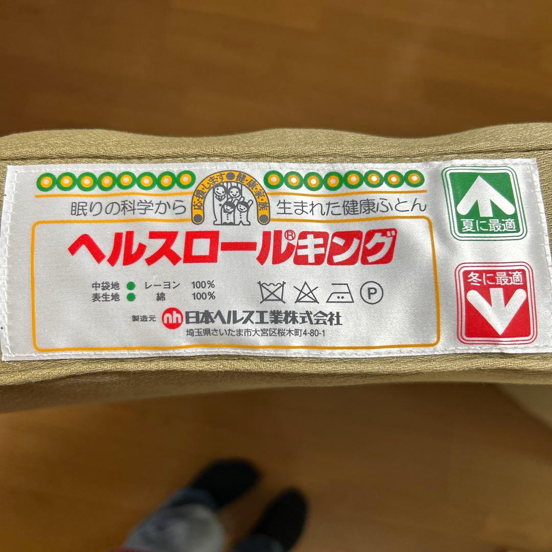 ヘルスロールキング　セミダブル