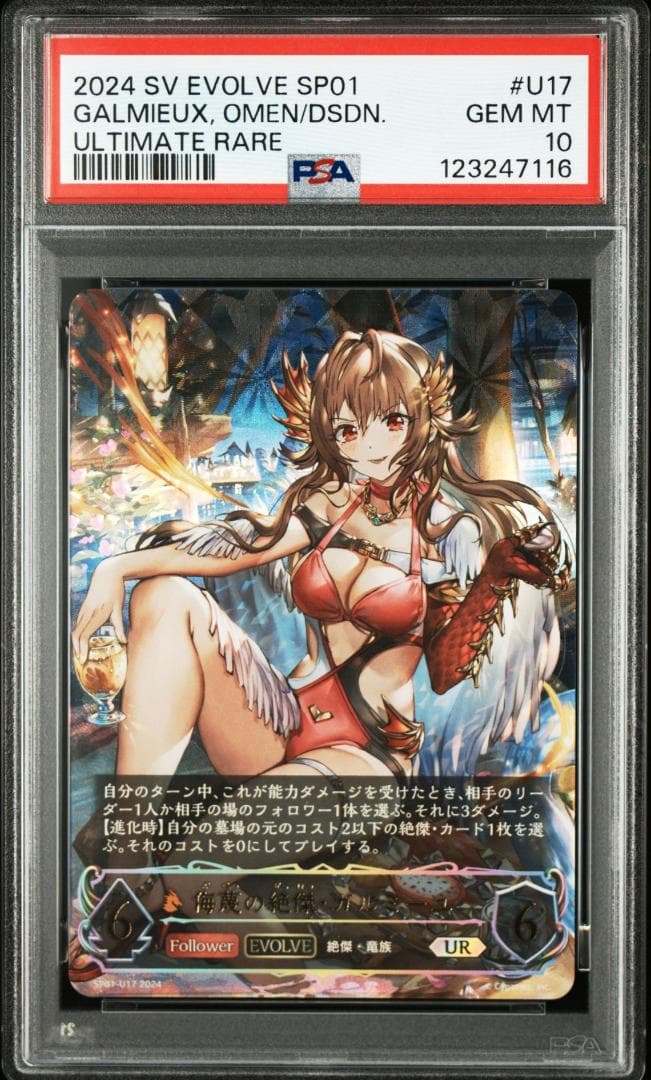 PSA10 侮蔑の絶傑・ガルミーユ(EVOLVE)【UR】FOIL
