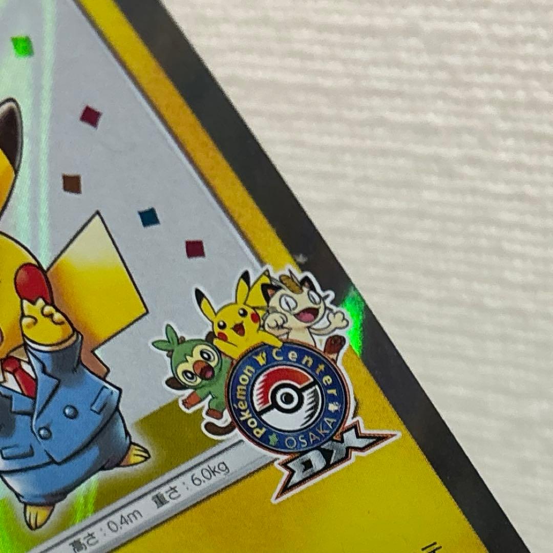 ポケモンカード　漫才ごっこピカチュウ ポケモンセンター