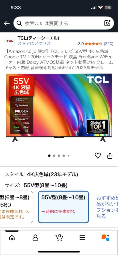 TCL テレビ 55V型 4K 広色域　55P747 2023年モデル