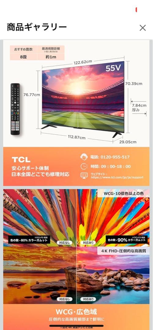 TCL テレビ 55V型 4K 広色域　55P747 2023年モデル