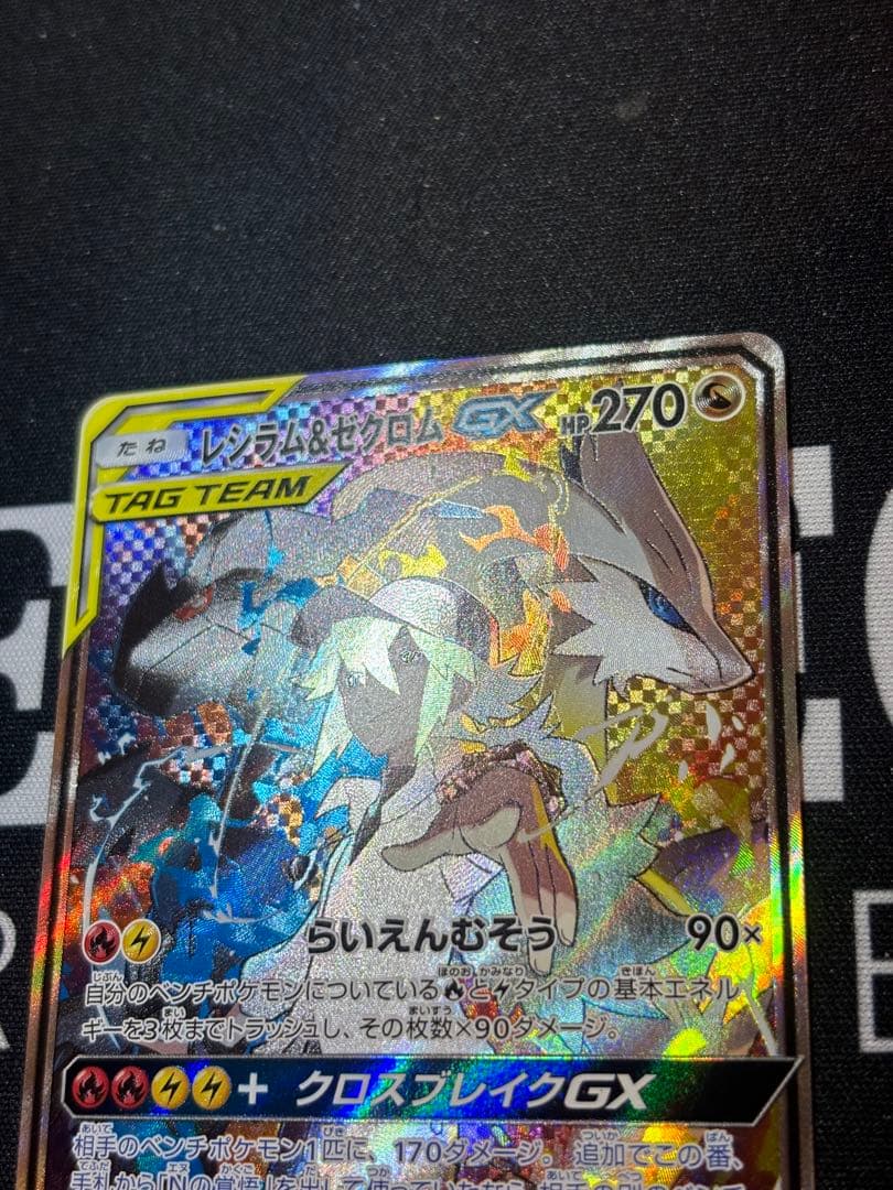 ポケモンカード レシラム＆ゼクロムGX SR 064/049